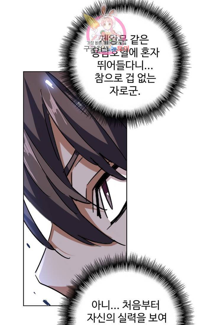 마황의 귀환 206화 86