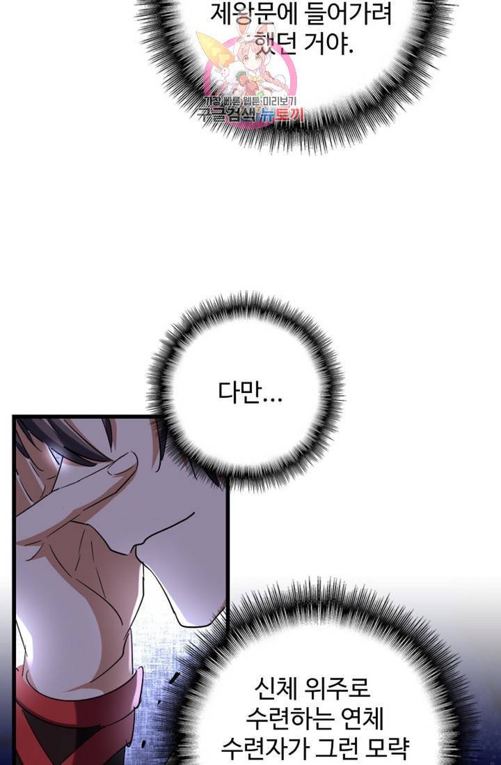 마황의 귀환 206화 87