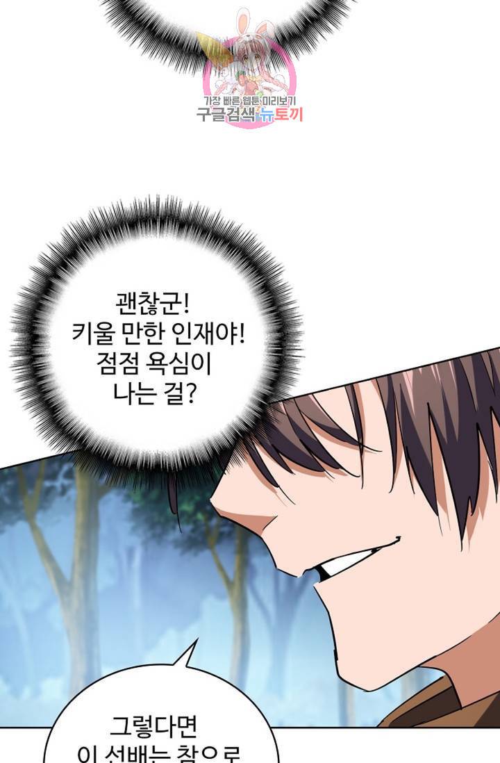 마황의 귀환 206화 89