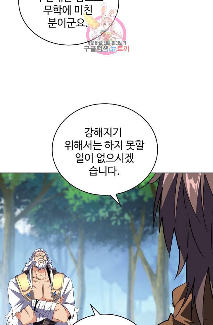 마황의 귀환 206화 90