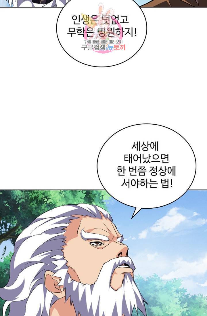 마황의 귀환 206화 91