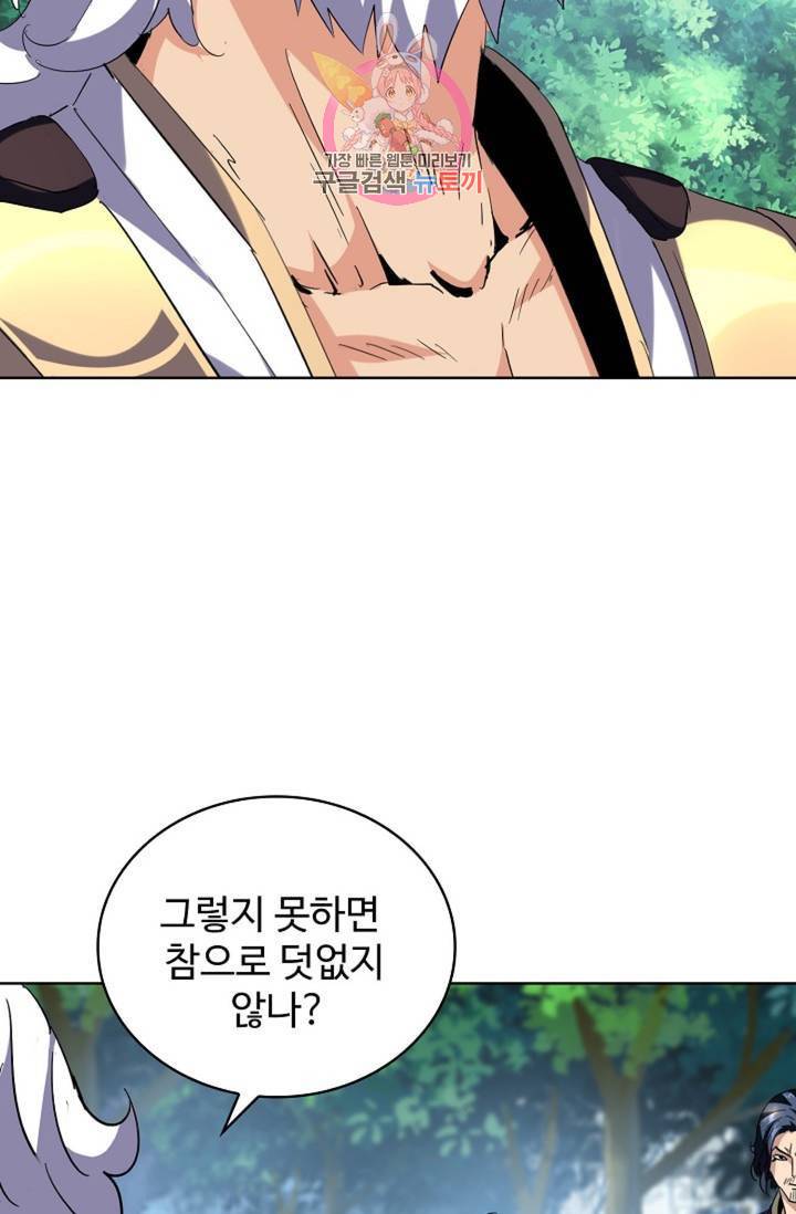마황의 귀환 206화 92