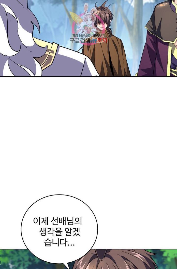 마황의 귀환 206화 93
