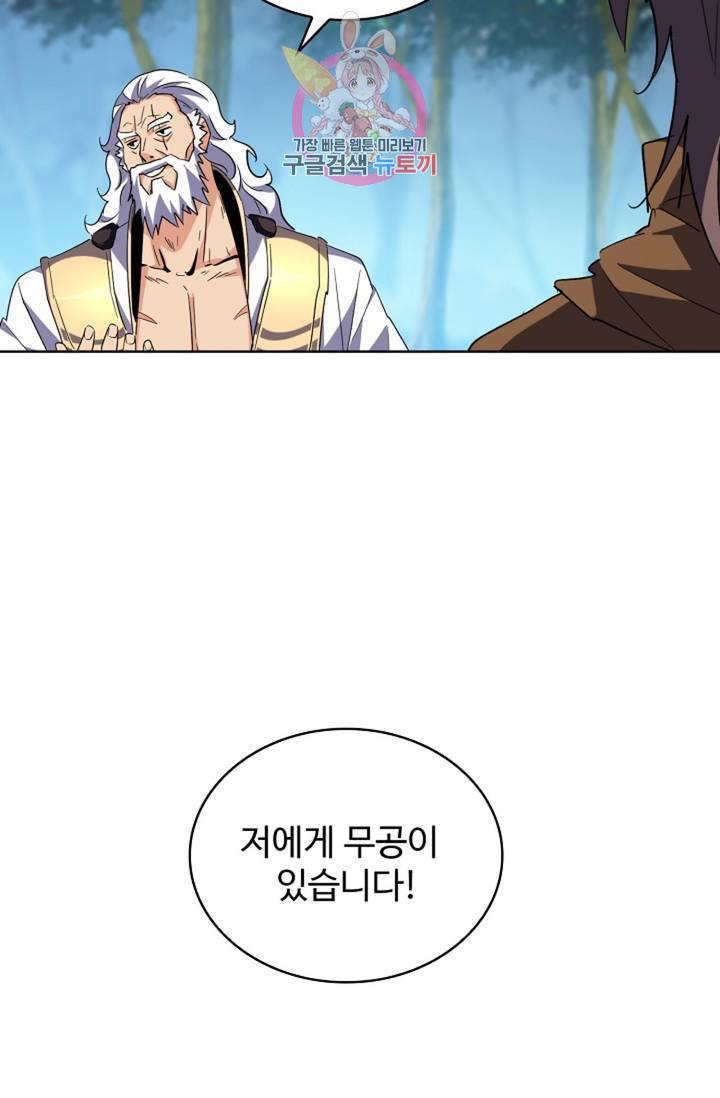 마황의 귀환 206화 95