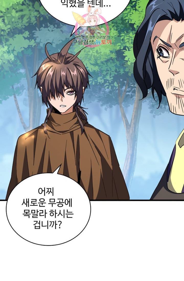 마황의 귀환 206화 97