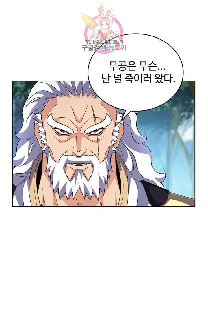 마황의 귀환 206화 98