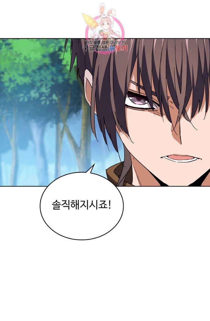 마황의 귀환 206화 99