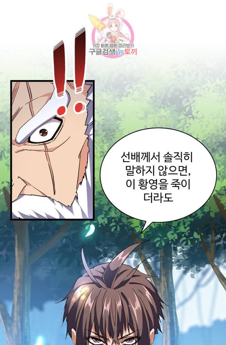 마황의 귀환 206화 100