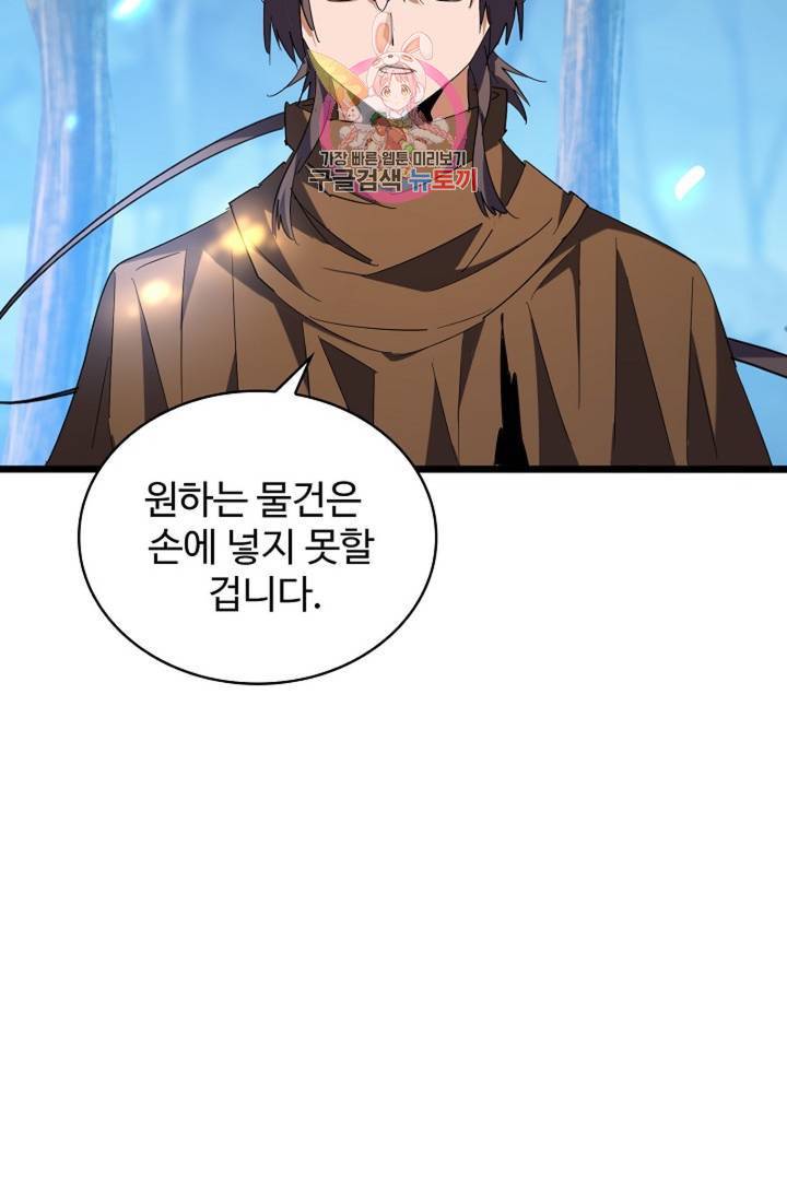 마황의 귀환 206화 101