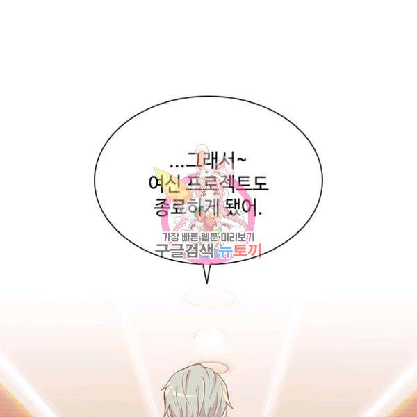 여신의 취향 104화 완결 1