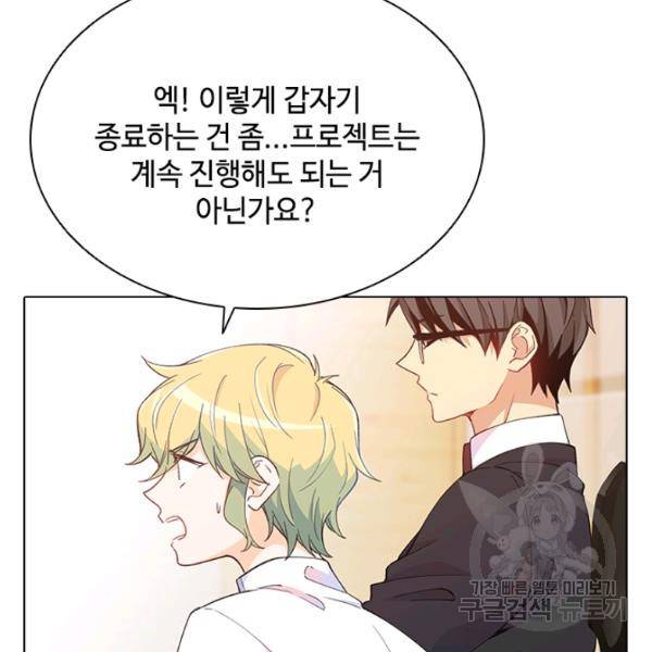여신의 취향 104화 완결 3