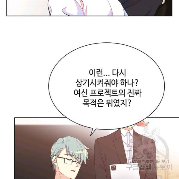 여신의 취향 104화 완결 4