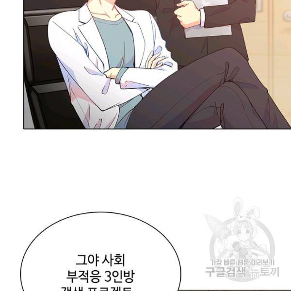 여신의 취향 104화 완결 5