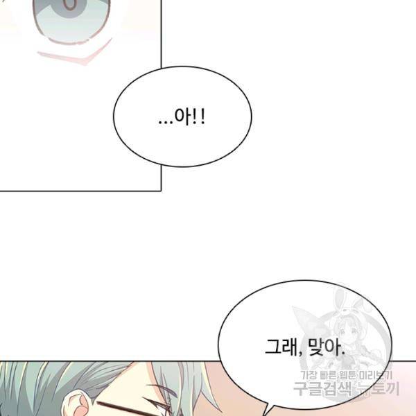 여신의 취향 104화 완결 7