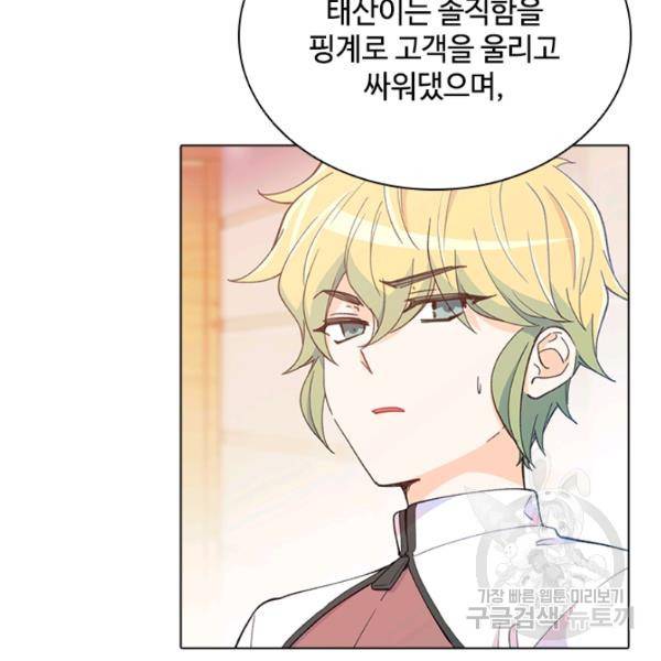 여신의 취향 104화 완결 10
