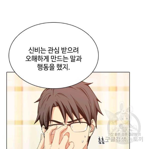 여신의 취향 104화 완결 11