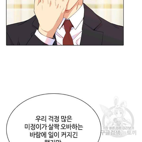 여신의 취향 104화 완결 12