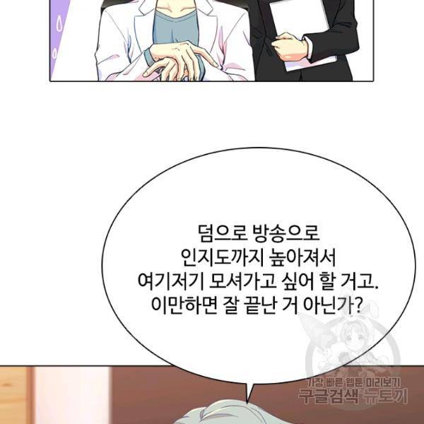 여신의 취향 104화 완결 14