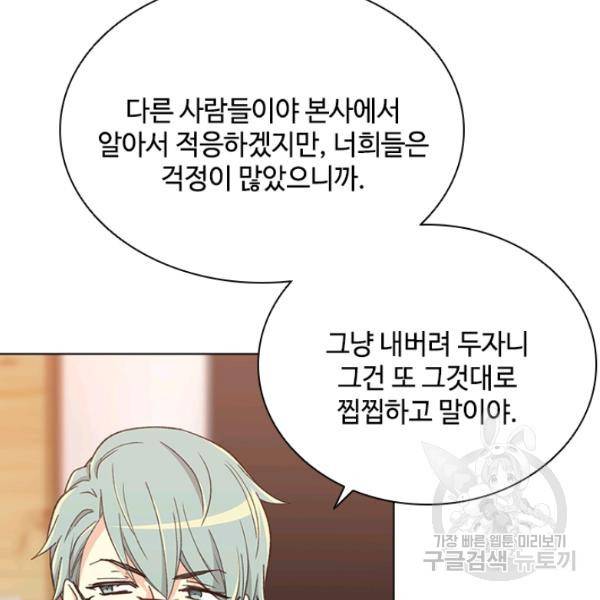 여신의 취향 104화 완결 17