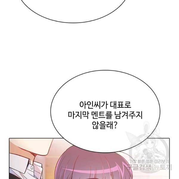 여신의 취향 104화 완결 20