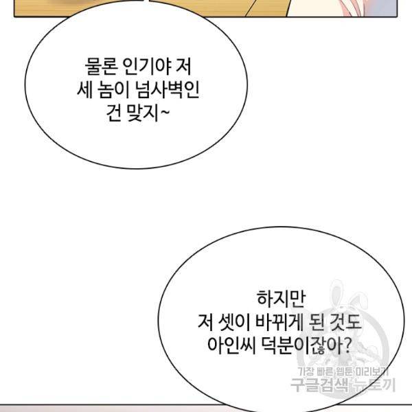 여신의 취향 104화 완결 24