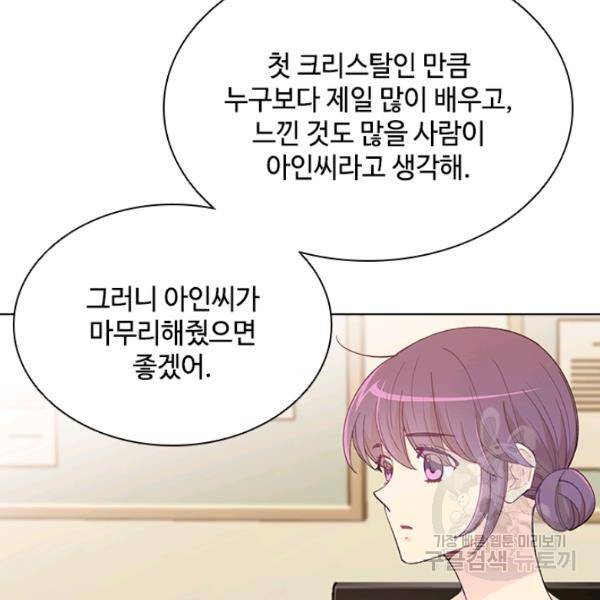 여신의 취향 104화 완결 26