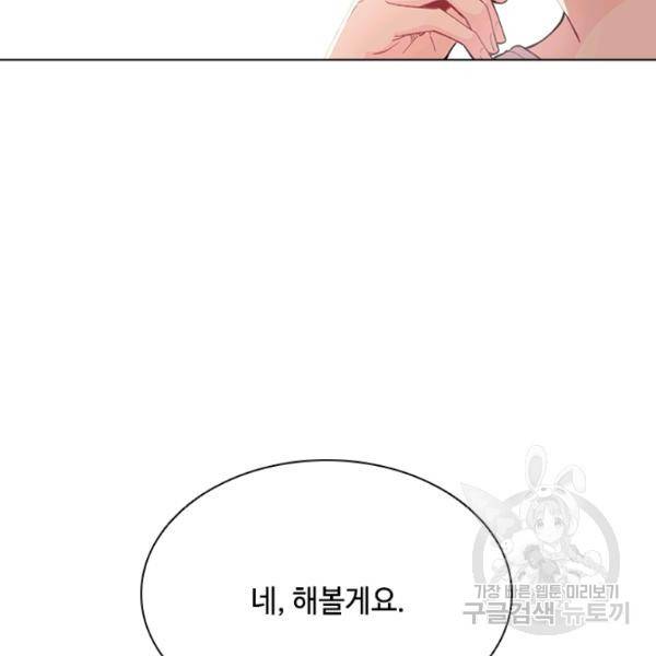 여신의 취향 104화 완결 28
