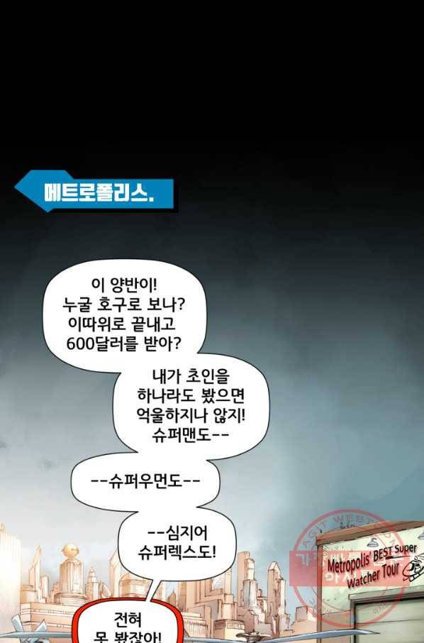 슈퍼맨 30화 1