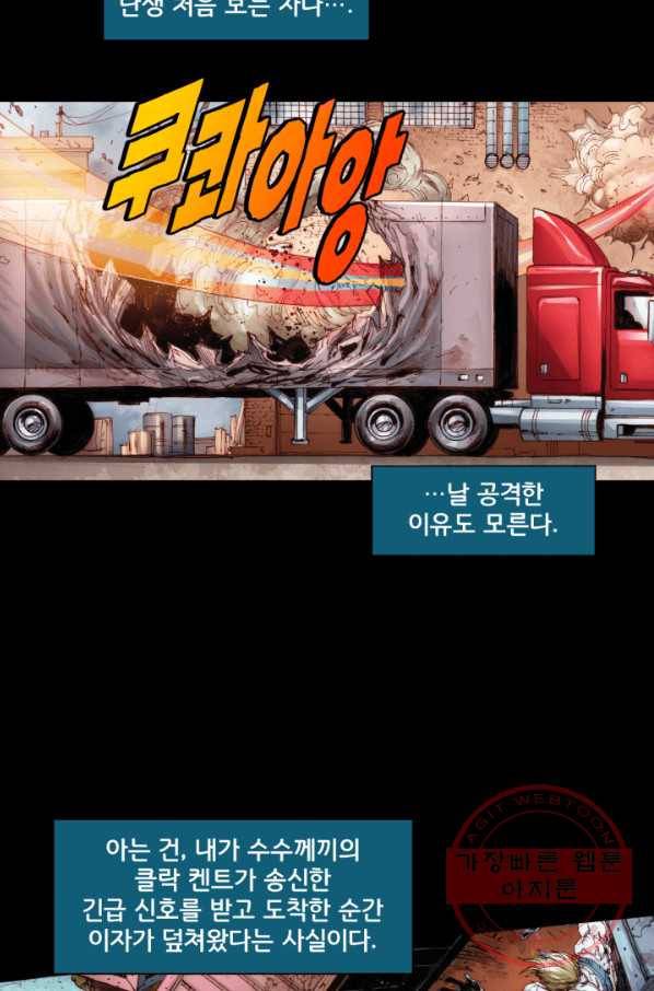 슈퍼맨 30화 10