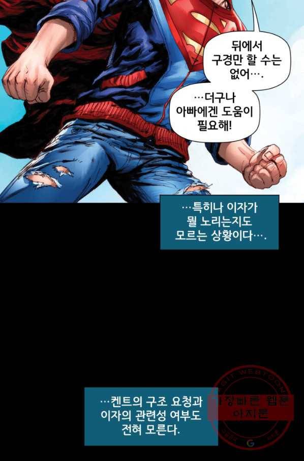 슈퍼맨 30화 15
