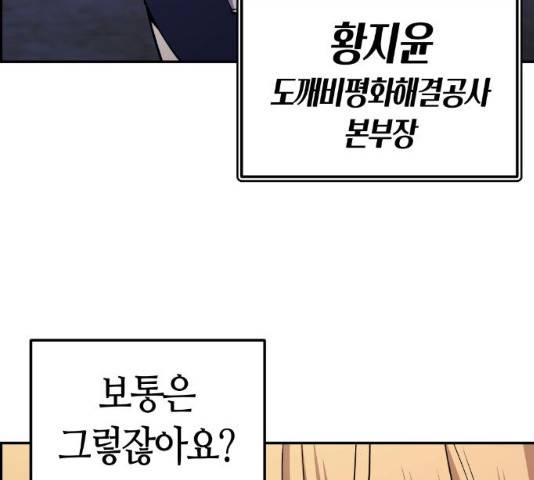 강남도깨비 114화 마침 7
