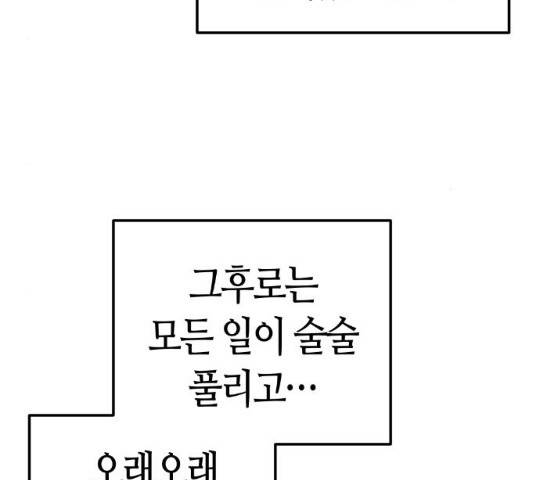 강남도깨비 114화 마침 9