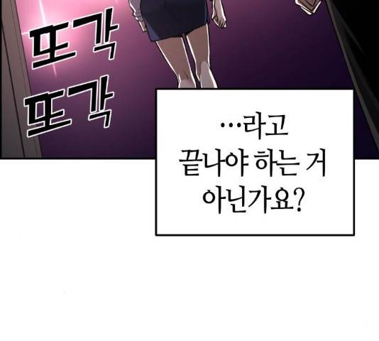 강남도깨비 114화 마침 11
