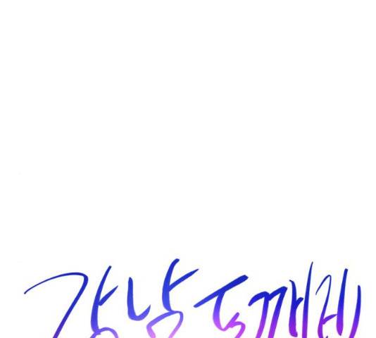 강남도깨비 114화 마침 19