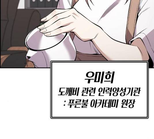 강남도깨비 114화 마침 24