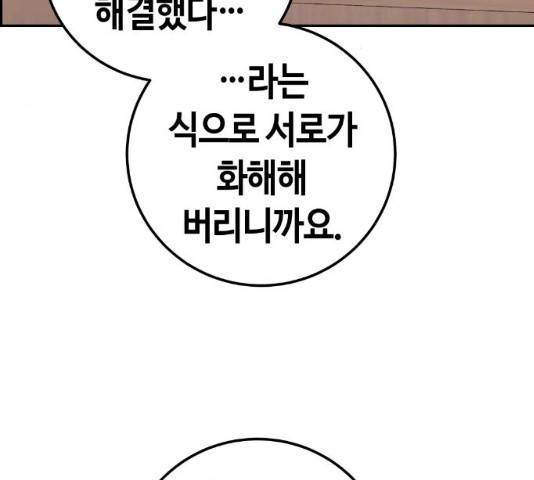 강남도깨비 114화 마침 36