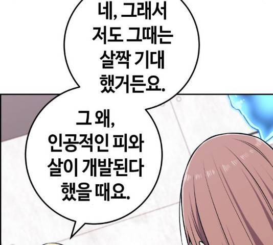강남도깨비 114화 마침 37