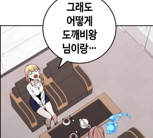 강남도깨비 114화 마침 40
