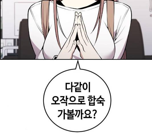 강남도깨비 114화 마침 55