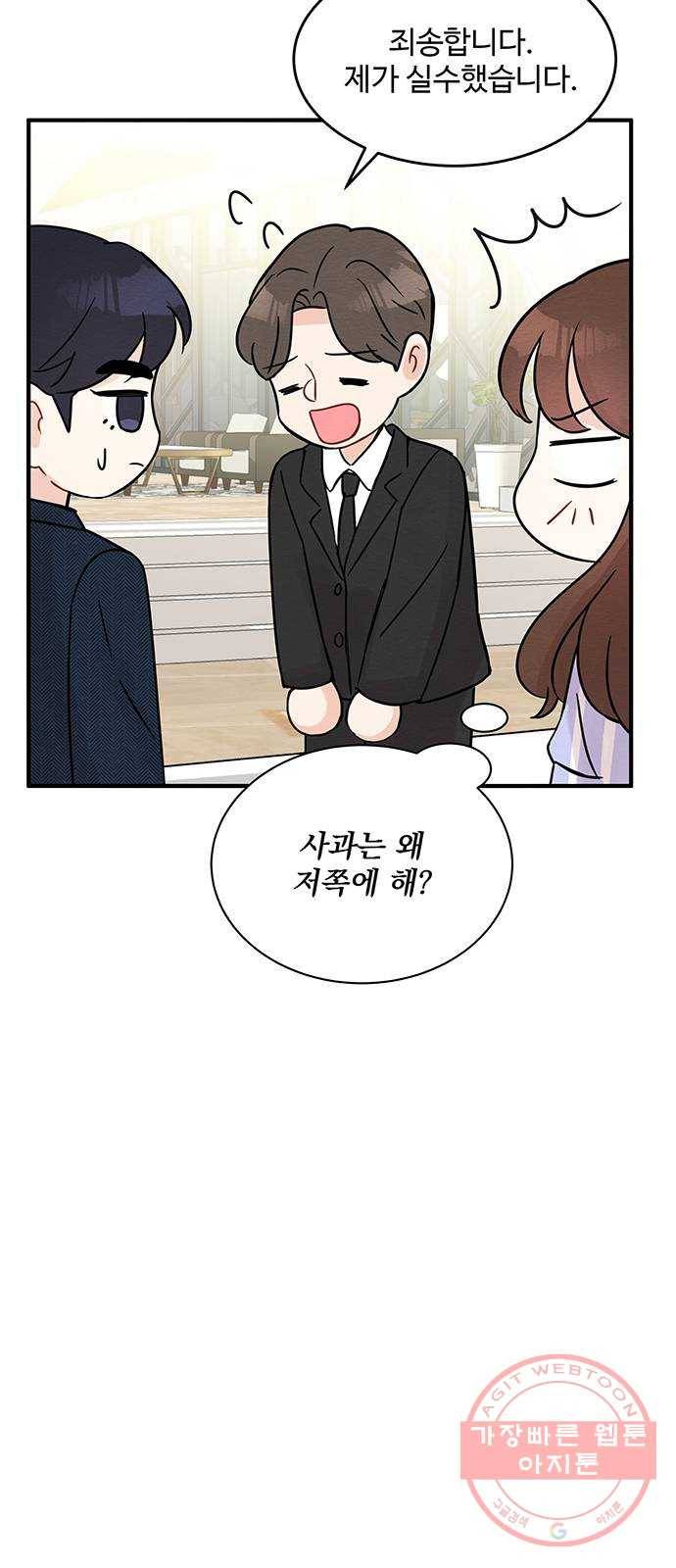 보스의 노골적 취향 8화 5