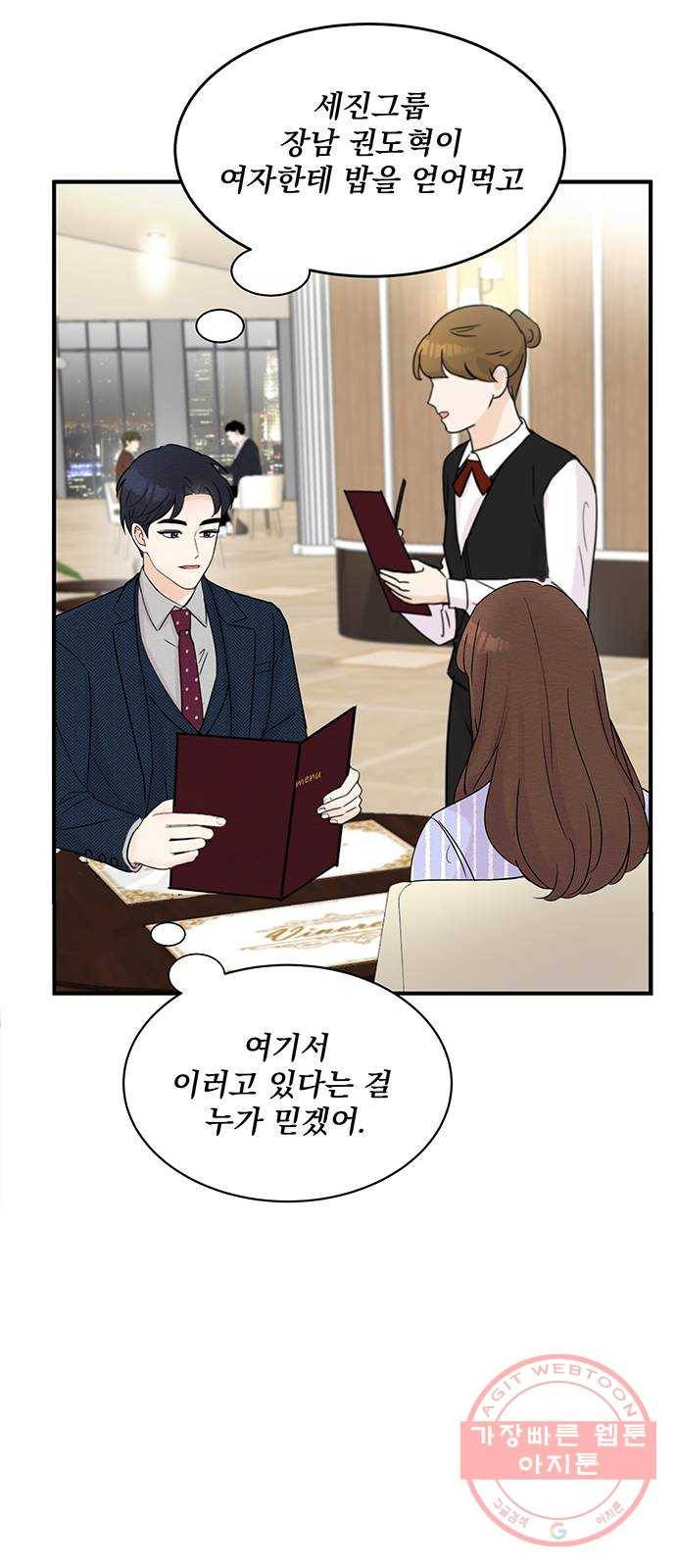 보스의 노골적 취향 8화 10