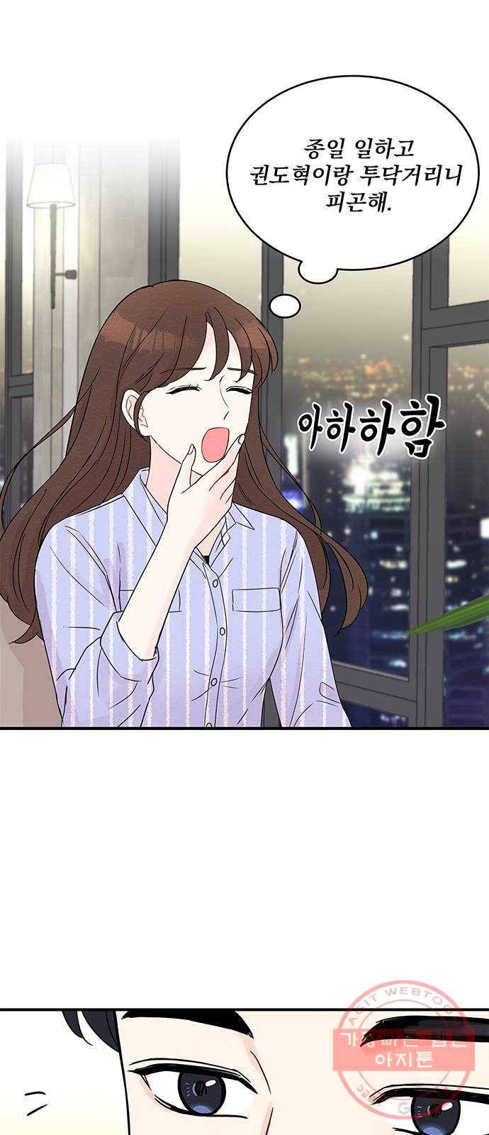 보스의 노골적 취향 8화 11