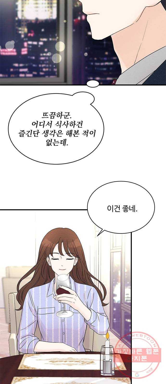 보스의 노골적 취향 8화 14
