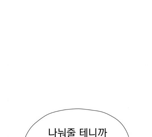 결혼까지 망상했어! 47화 6