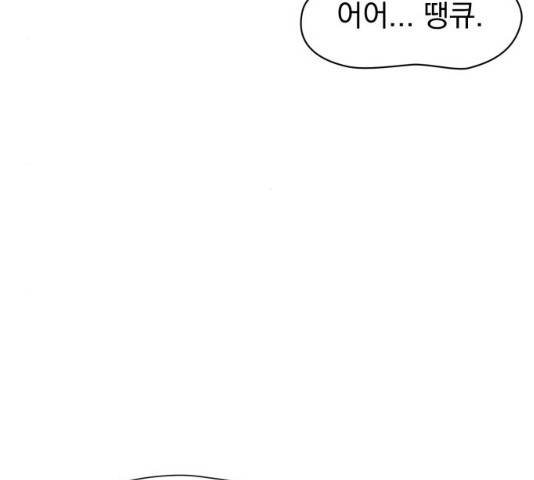 결혼까지 망상했어! 47화 9