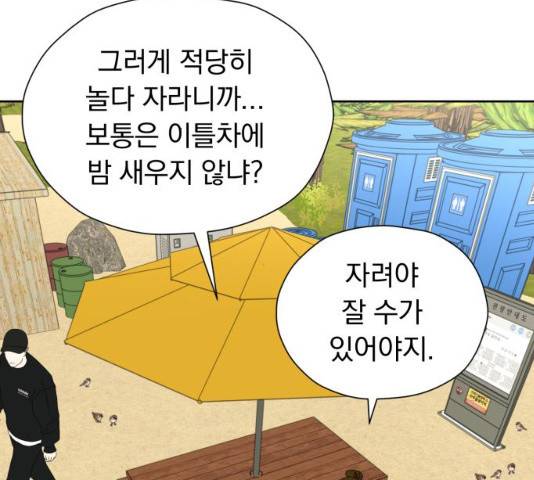 결혼까지 망상했어! 47화 10