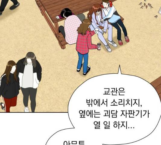 결혼까지 망상했어! 47화 11