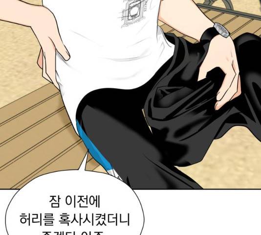 결혼까지 망상했어! 47화 17