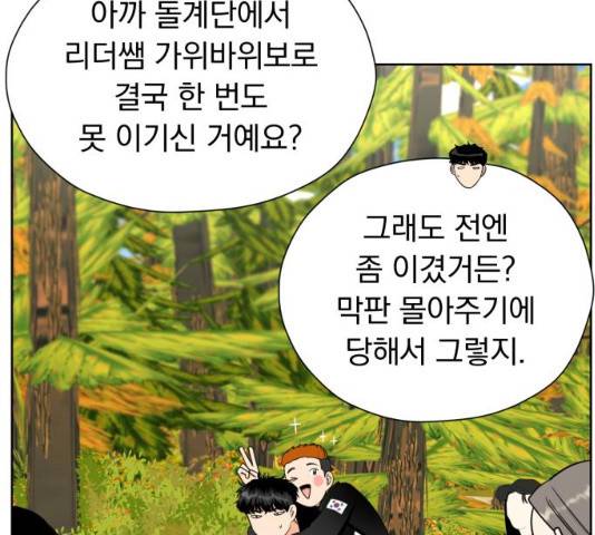 결혼까지 망상했어! 47화 19