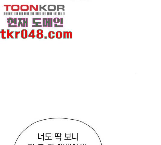 결혼까지 망상했어! 47화 21